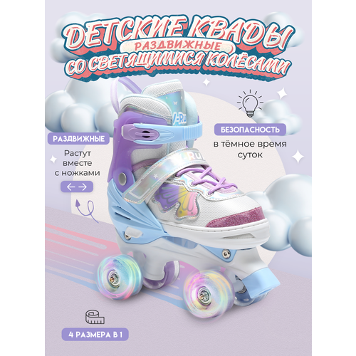Ролики детские Квады раздвижные Banwei V-Run, светящиеся колёса
