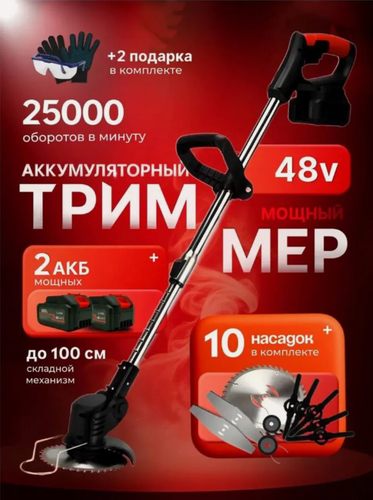 Изображение товара Триммер садовый аккумуляторный для травы, 10 насадок, 2 АКБ в комплекте, черный