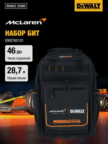 Изображение товара Рюкзак DEWALT McLaren Limited Edition DWST60101-9, на колесах, 28.7 л