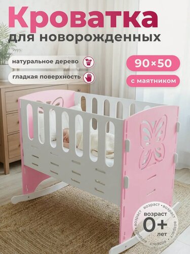 Изображение товара Кроватка для новорожденных 90 на 50 ALIDIVI с маятником приставная