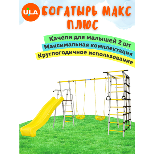 фото Уличный комплекс romana богатырь макс плюс, качели для малышей 2 шт