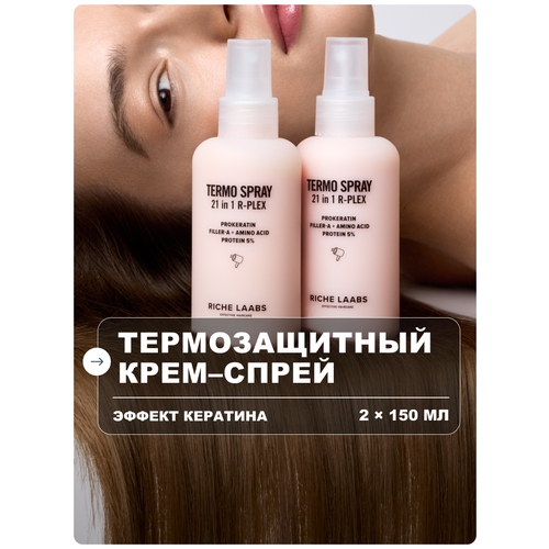 Подарочный набор для волос RICHE Маска - бальзам для окрашенных волос Color R-PLEX Термозащитный крем - спрей 21 в 1 легкое расчесывание Рише 1125₽