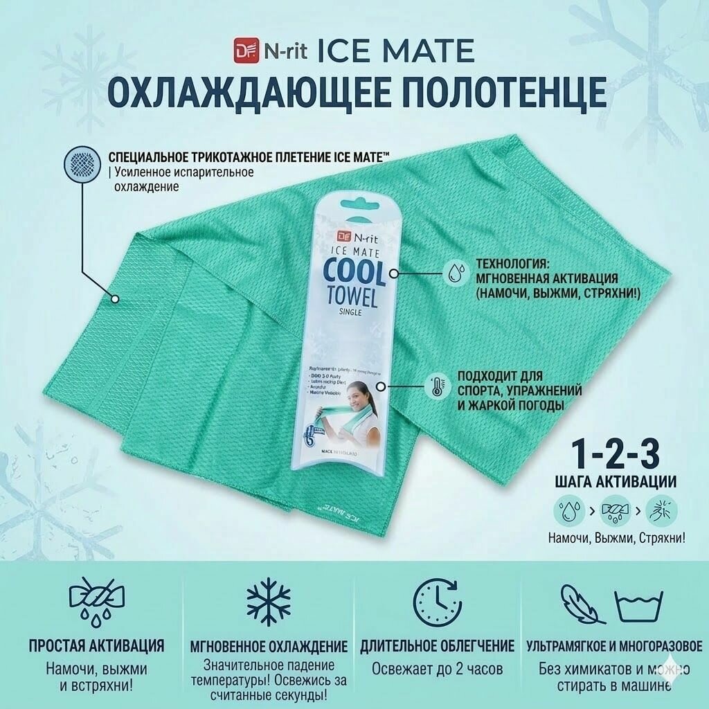 Полотенце охлаждающее N-rit Cool Towel Single 20*80