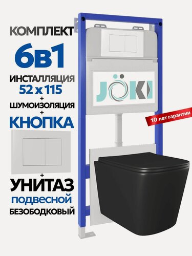 Изображение товара Комплект 6в1 Подвесной унитаз JOKI Verna JK302MB смыв прямой + инсталляция JOKI JK01150 + кнопка JK020522WM белый