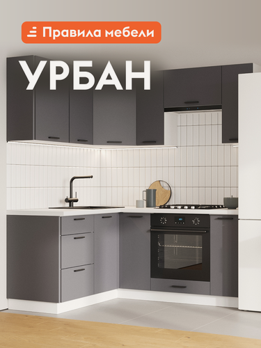 Изображение товара Кухонный гарнитур угловой Урбан 1.8х1.5 м, мебель для дома и кухни, Белый / Графит серый