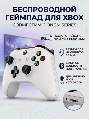 Изображение товара Геймпад беспроводной для Xbox One, Series X/S, с Bluetooth, белый, 3 ревизия