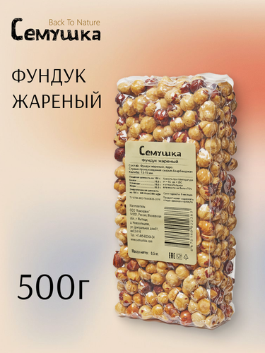 Изображение товара Фундук "Семушка" Back To Nature, цельный, жареный, 500 грамм