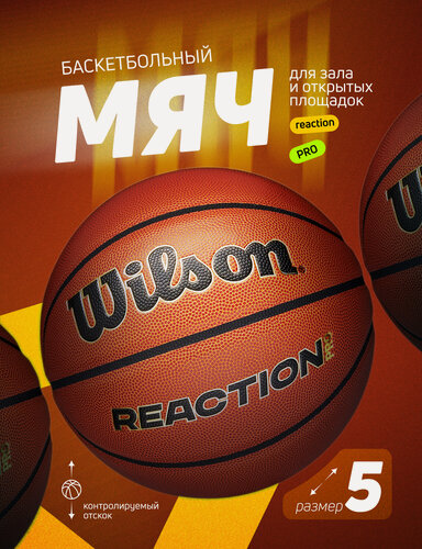 Изображение товара Мяч баскетбольный Wilson Reaction PROWZ2026601XB05, размер 5