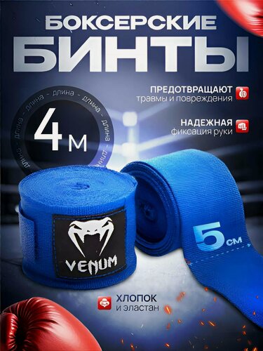 Изображение товара Боксерские бинты , эластичные, хлопок, цвет синий, размер L, взрослые