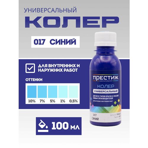 фото Колер престиж универсальный для всех видов красок и эмалей, цвет синий