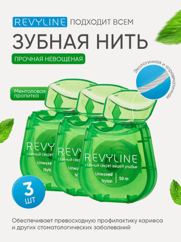 Изображение товара Зубная нить Revyline, не вощеная 50 м, нейлон, с мятой, флосс, для межзубных промежутков