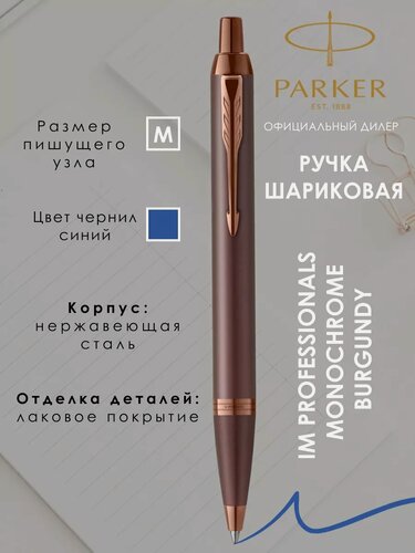 Изображение товара Ручка шариковая подарочная Паркер IM Professionals