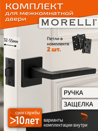 Изображение товара Комплект для межкомнатной двери Morelli / Дверная ручка MH 47 S6 BL + межкомнатная защелка + врезные петли / черный матовый