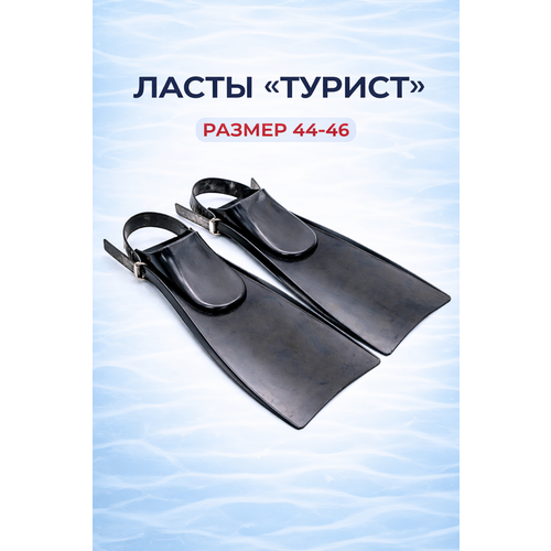 Ласты для плавания с ремнем 