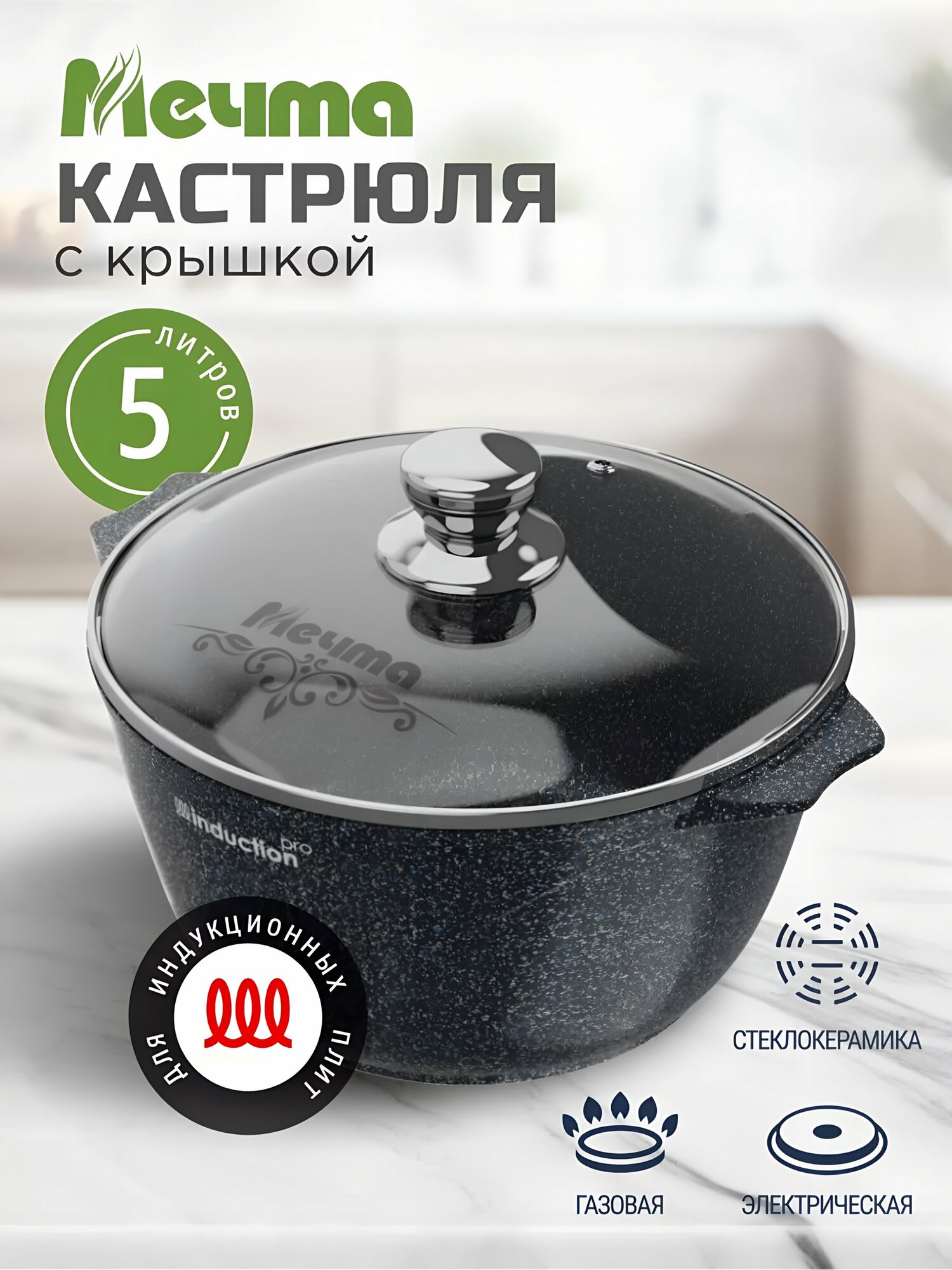 Кастрюля Мечта Гранит star Induction Pro 5 л, алюминиевая с антипригарным покрытием, для индукции, синяя
