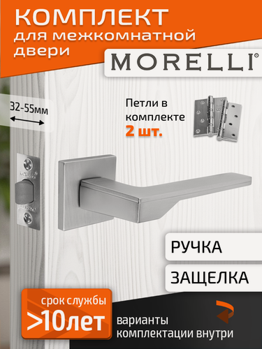 Изображение товара Комплект для межкомнатной двери Morelli / Дверная ручка MH 49 S6 SC + межкомнатная защелка + врезные петли /Матовый хром