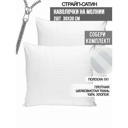 фото Наволочка комплект 2шт milky garden "страйп-сатин" на молнии сатин-страйп