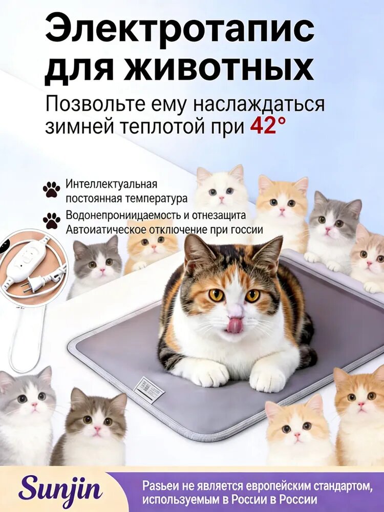 40*60cm Умный греющий коврик для питомцев с терморегулятором. Водонепроницаемый и пожаробезопасный. Для дома и улицы в российскую зиму
