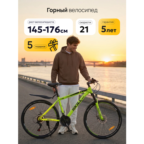 Велосипед Skill Bike NX-260, горный, 21 скорость, сталь, 26