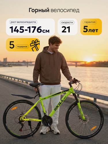 Изображение товара Велосипед Skill Bike NX-260, горный, 21 скорость, сталь, 26" колеса, зелено-желтый