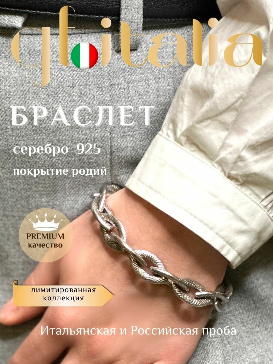 Браслет gf.italia, 925 проба, серебрение