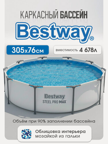 Изображение товара Бассейн каркасный Bestway серия "Steel Pro Max" овальный, 305х76 см, на 4678 л, для детей и взрослых
