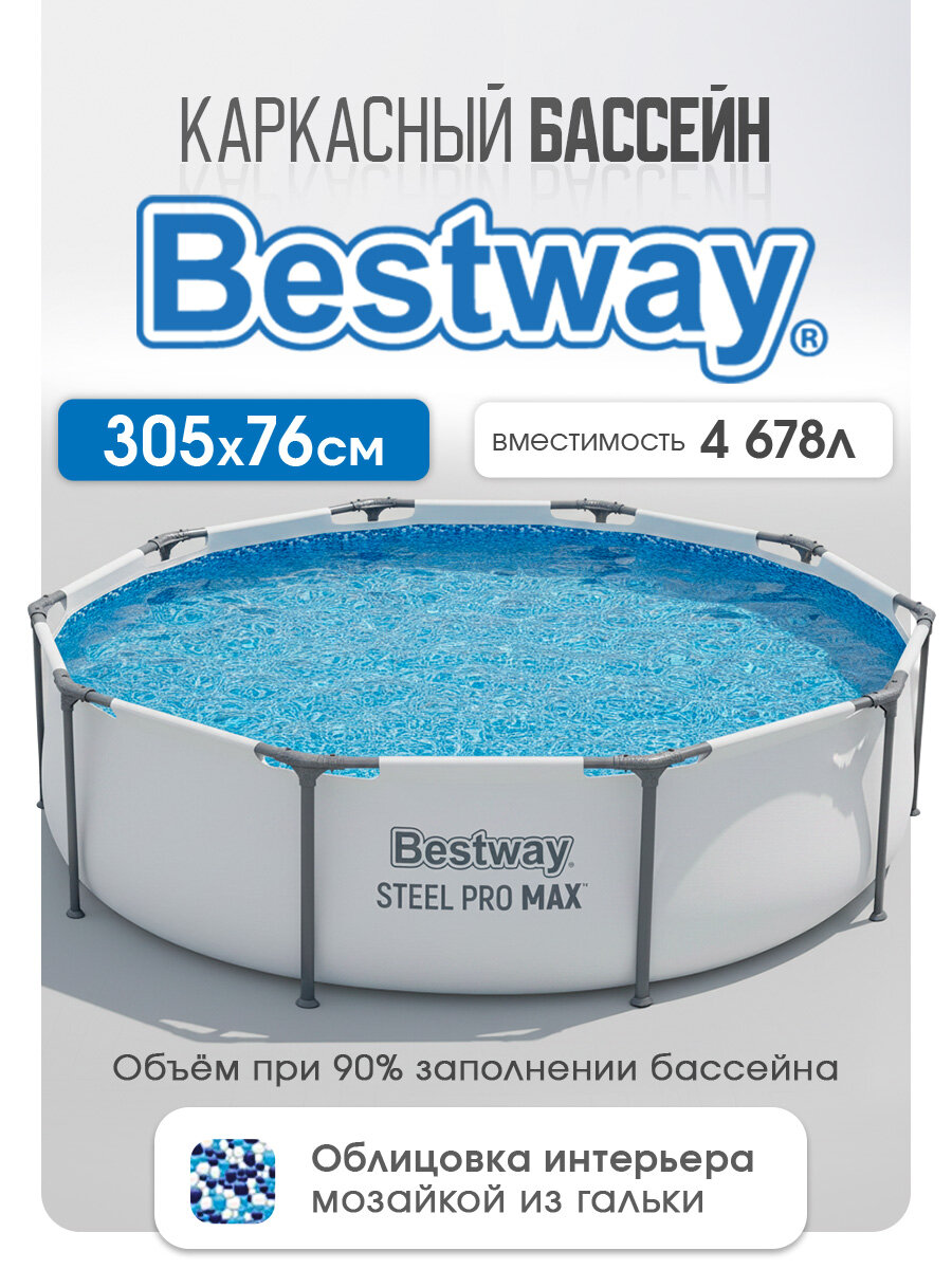 Бассейн каркасный Bestway серия "Steel Pro Max" овальный, 305х76 см, на 4678 л, для детей и взрослых