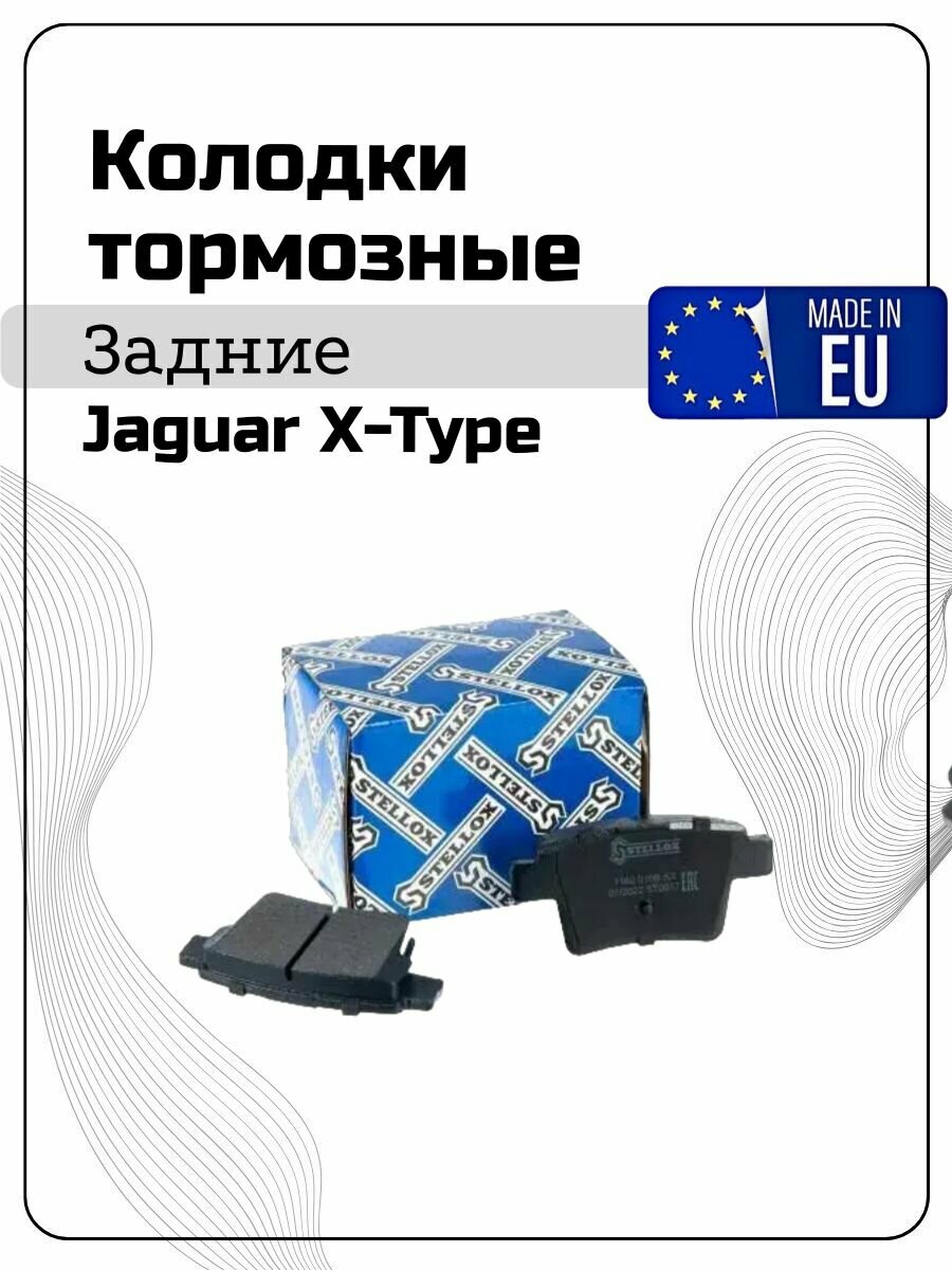 Jaguar X-Type Колодки задние для Ягуар X-TYPE 1 X400 2001-2009 г. в.