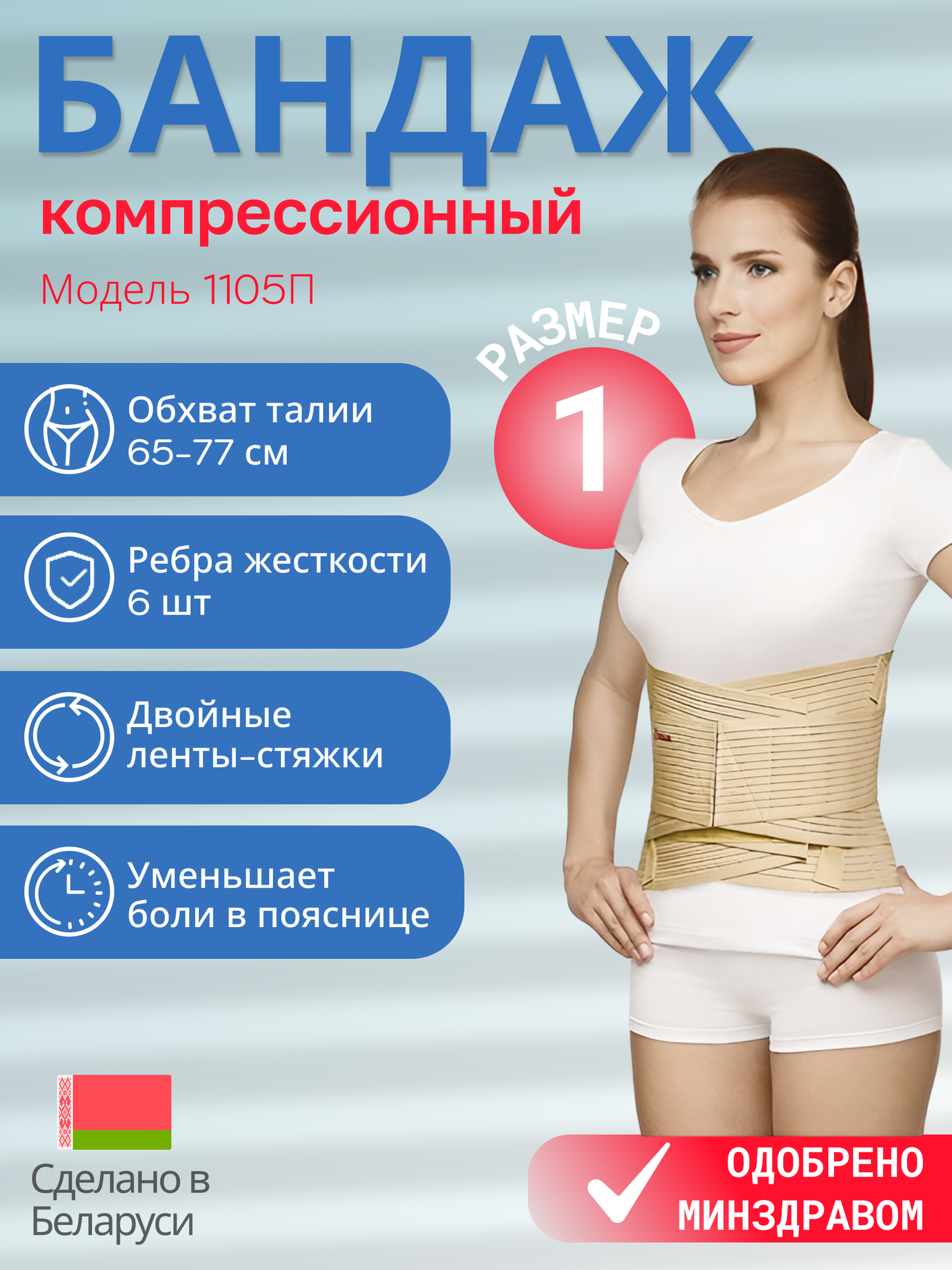 Бандаж фиксирующий компрессионный модель 1105П, размер 1, бежевый
