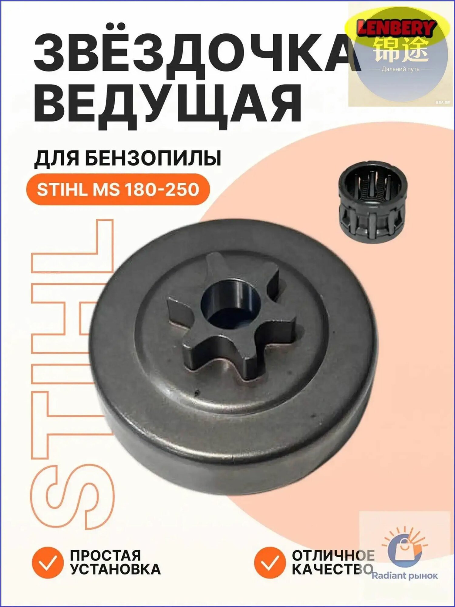 Звездочка ведущая для бензопил Stihl 180 / 210 / 230 / 250 3 8 6 зубов 2 -