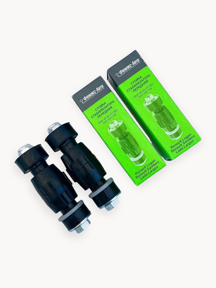 Комплект стоек стабилизатора (2шт.) передней подвески для а/м Рено Логан, Лада Ларгус, X-RAY