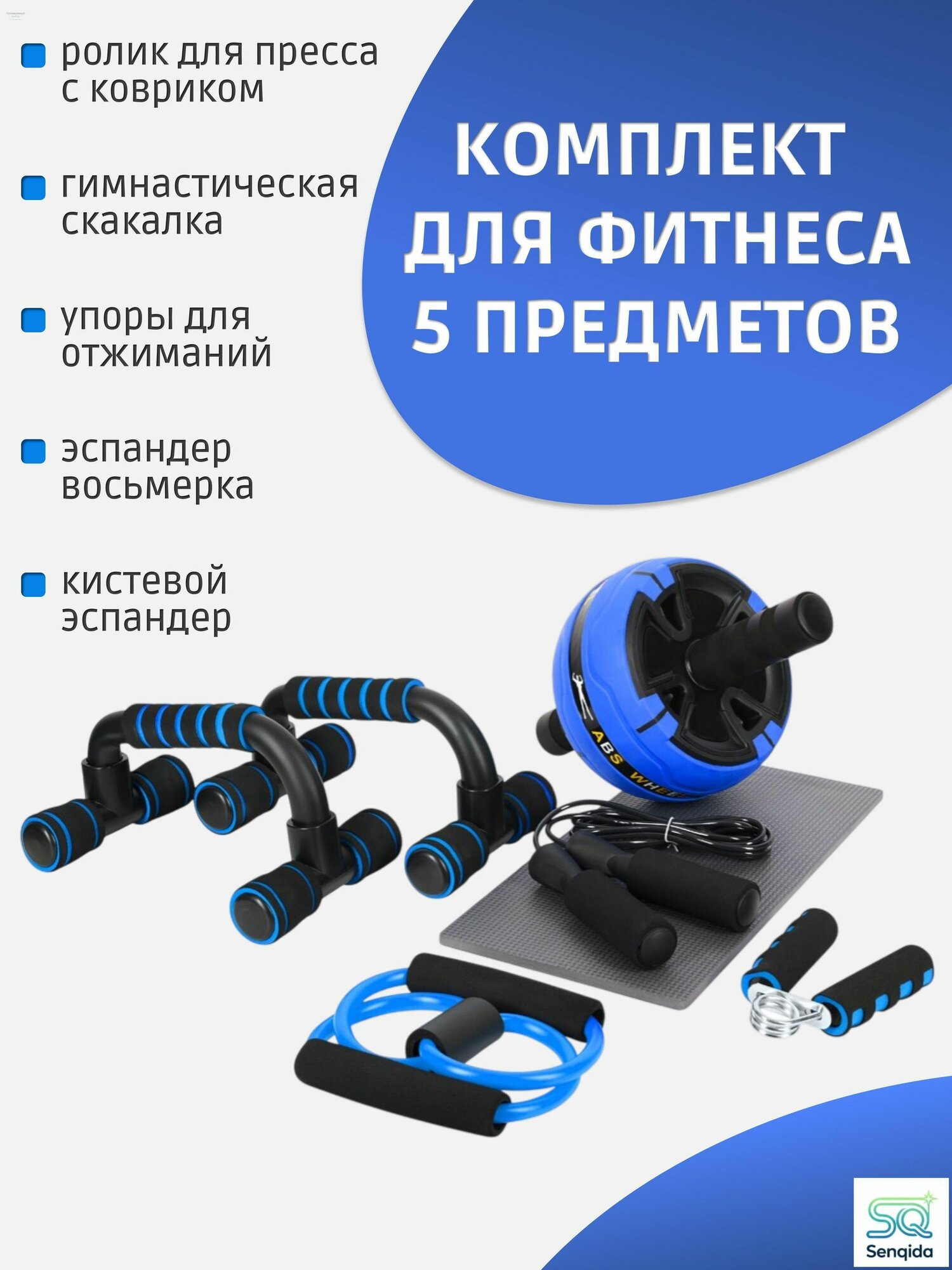 Спортивный комплект для фитнеса, красный, 5 предметов: ролик для пресса, упоры для отжиманий, скакалка, эспандер восьмерка, кистевой эспандер STRONG BODY (спортивный инвентарь)
