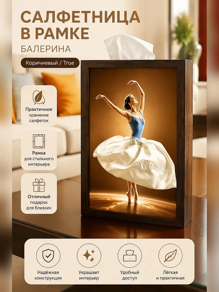 Салфетница балерина коробка