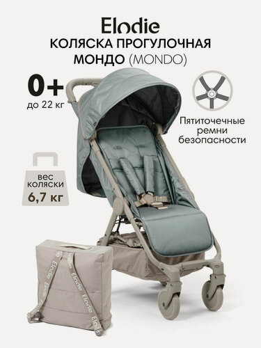 Изображение товара Коляска прогулочная Elodie MONDO - Pebble Green, с сумкой-рюкзаком