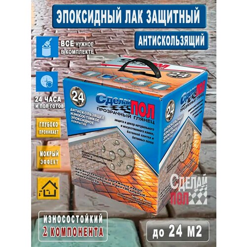 фото Эпоксидное покрытие прозрачное антискользящее 2-х компонентное на 24 м2 "сделай пол", для пола и стен на улице и в интерьере