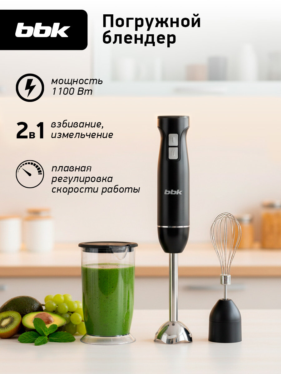 Блендер погружной BBK KBH1300 черный, мощность 1100 Вт, турбо режим, 2 скорости