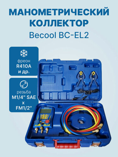 Изображение товара Электронный манометрический коллектор Becool BC-EL2