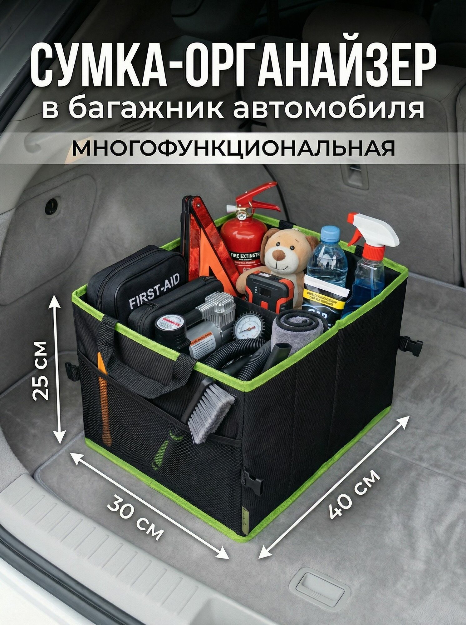 Органайзер в багажник автомобиля