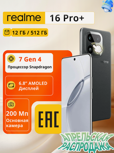 Изображение товара Смартфон realme 16 Pro Plus 5G 12/512 ГБ, Rostest (EAC),6.8" Экран,200 Мп Камера, 50 Мп Телефото объектив, Серый