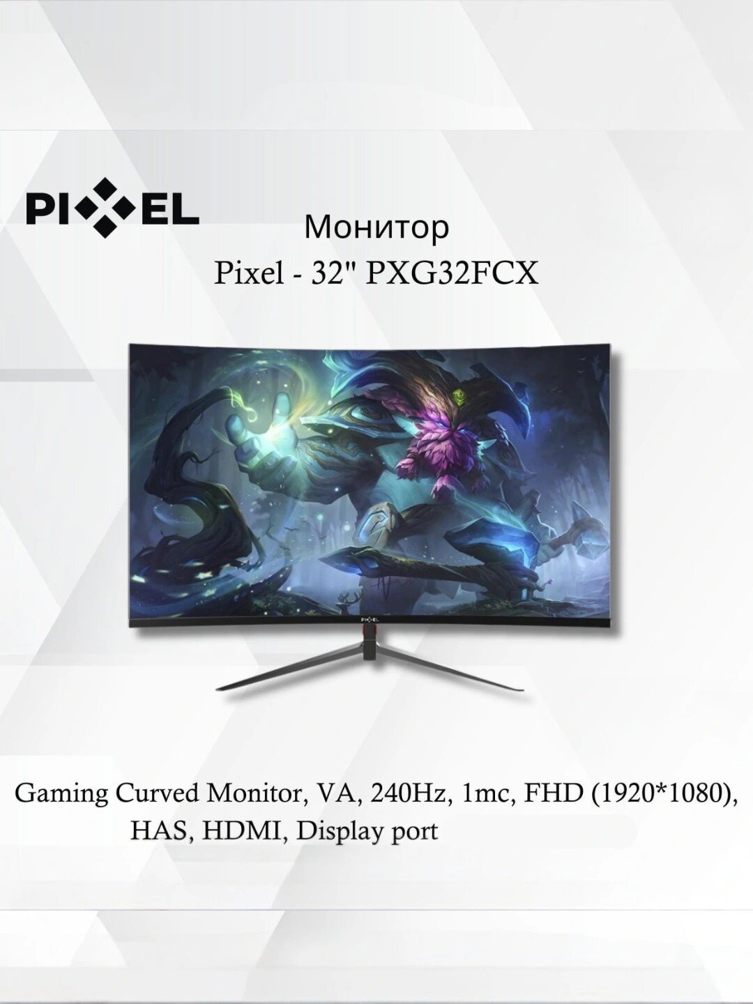 Pixel 32″ PXG32FCX, Curved Gaming Monitor, 240Hz, 1 ms, HDMI, DP, VA