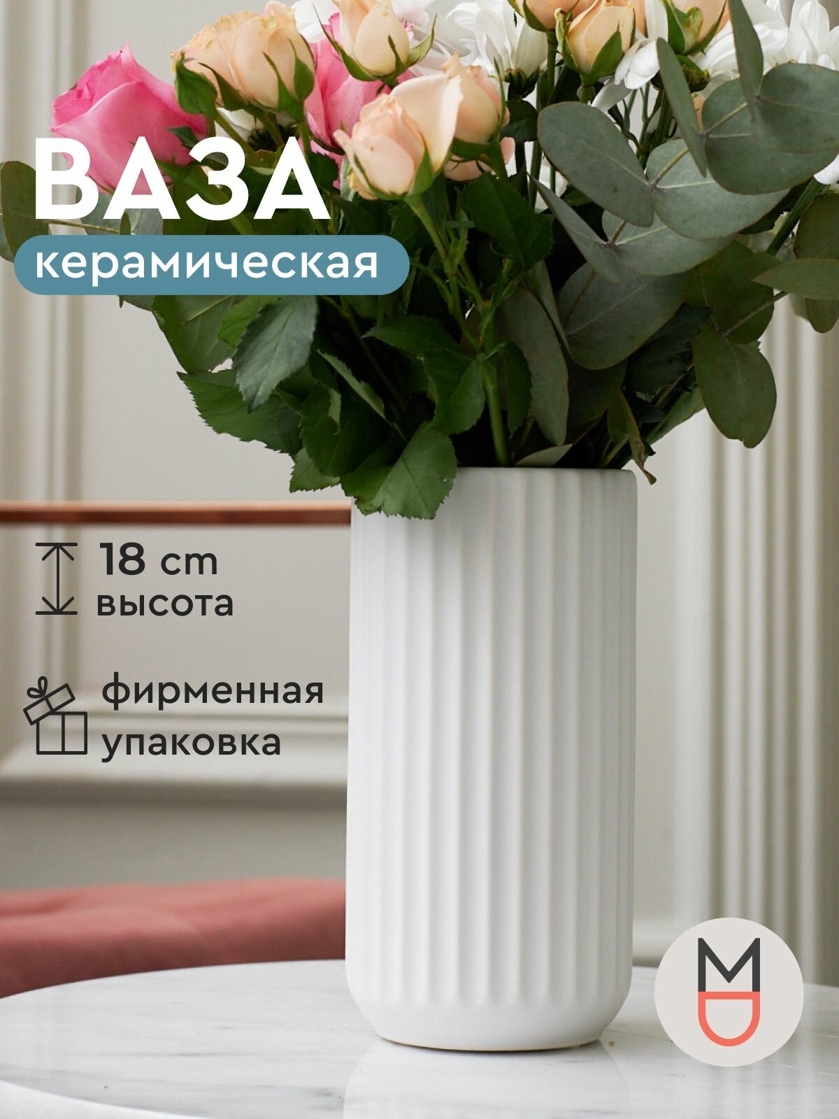 Ваза / Ваза для сухоцветов керамическая Верона белая