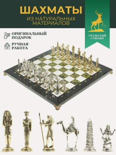 Изображение товара Шахматы "Древний Египет" доска 40х40 см мрамор змеевик 122636
