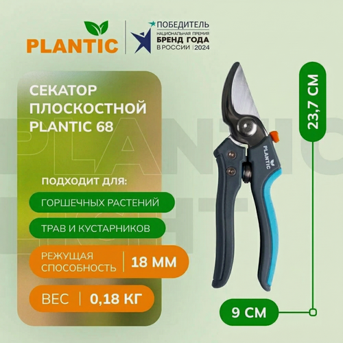 Изображение товара Секатор плоскостной Plantic 68, 25268-01, универсальный, 18мм