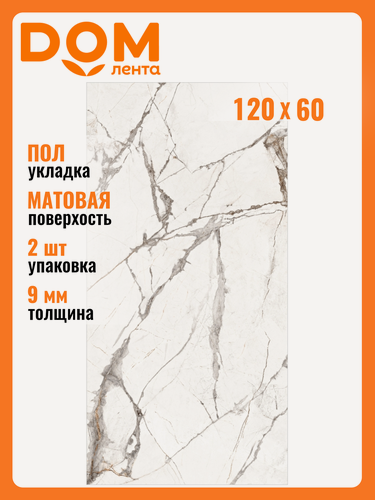 Изображение товара Керамогранит Global Tile GT120604703MCR Timeline Белый карвинг 60x120
