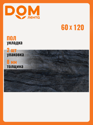 Изображение товара Керамогранит LCM "Cuba blue", 60x120 см, ректифицированный, для пола и стен, суперполированный