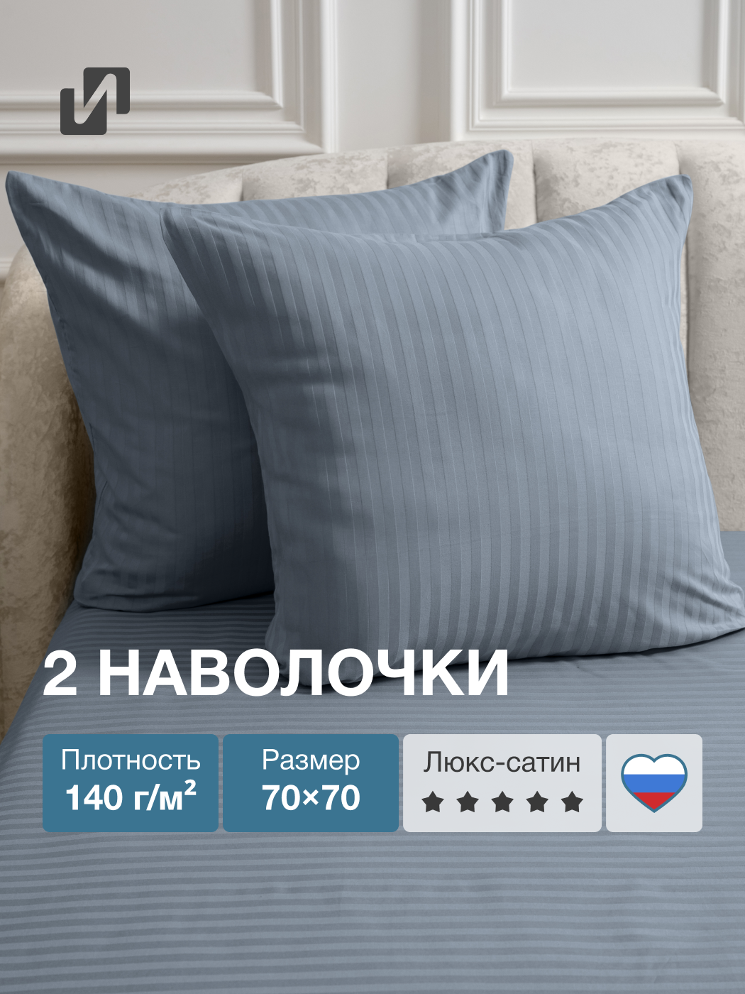 Наволочки 70х70 см, страйп сатин, 2 штуки, 100% хлопок, Деним