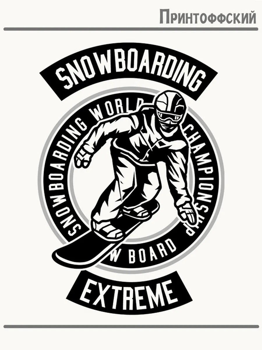 Термонаклейка для одежды и аксессуаров DTF-печать Extreme Snowboarding
