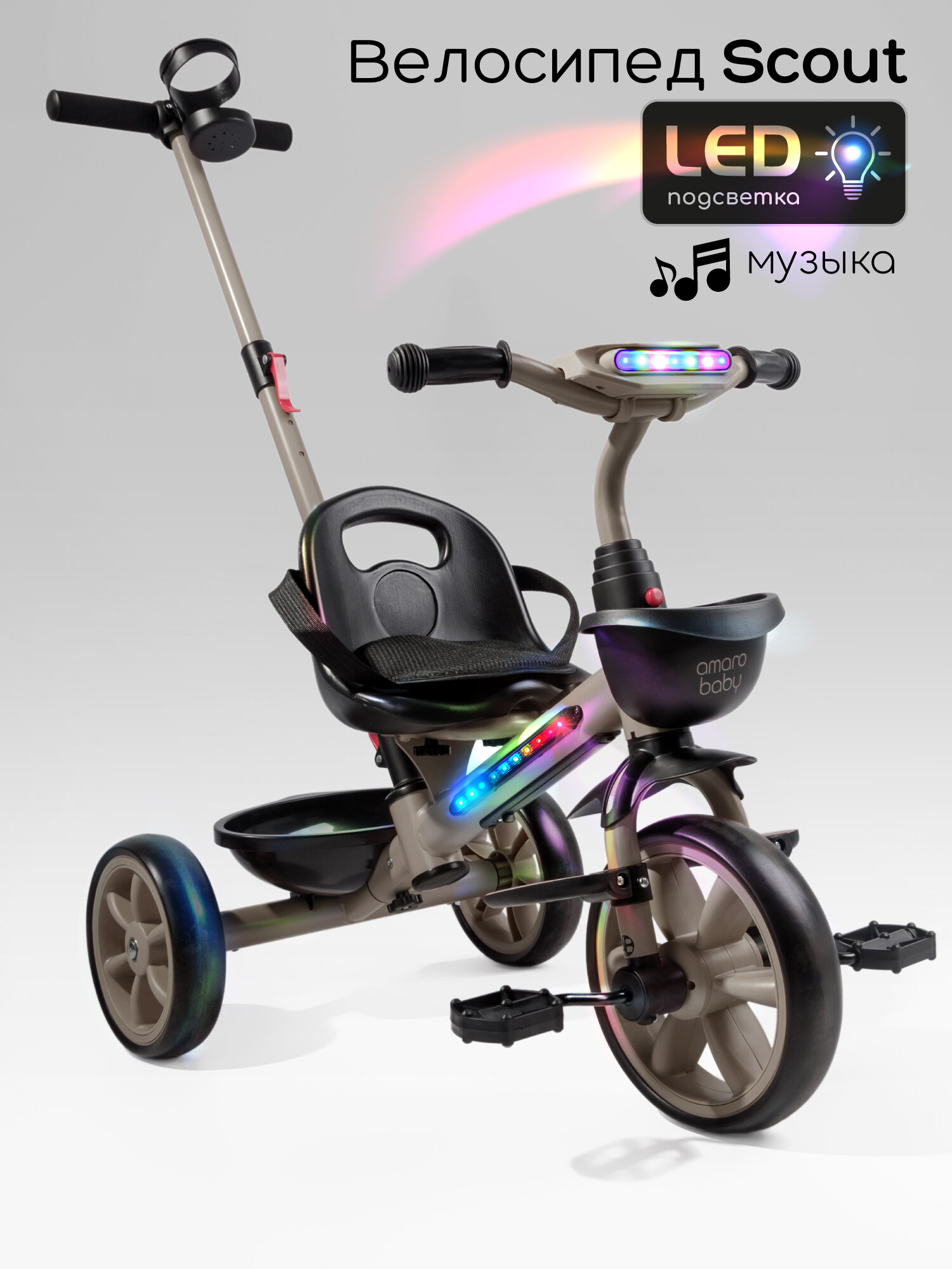 Велосипед детский трехколесный Amarobaby, Scout, коричневый