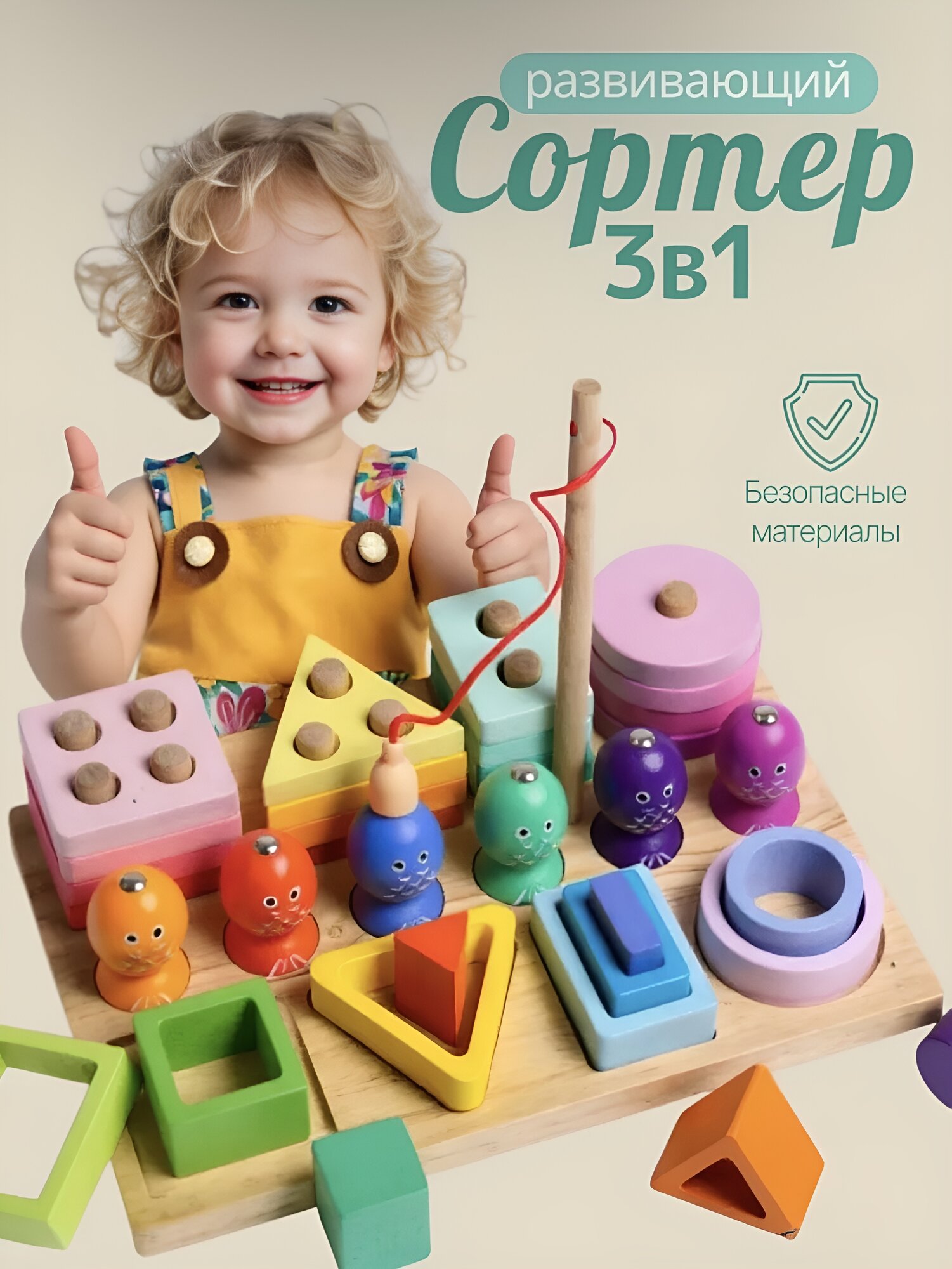 Монтессори деревянные игрушки Сортер 3 в 1 с магнитной рыбалкой.