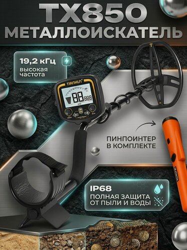 Изображение товара Металлоискатель TX-850+MD700 , черный, VLF, с наушниками, глубина до 40 см